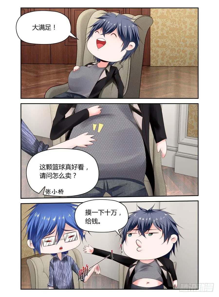 第36话 只对一个女孩这么好 第3页