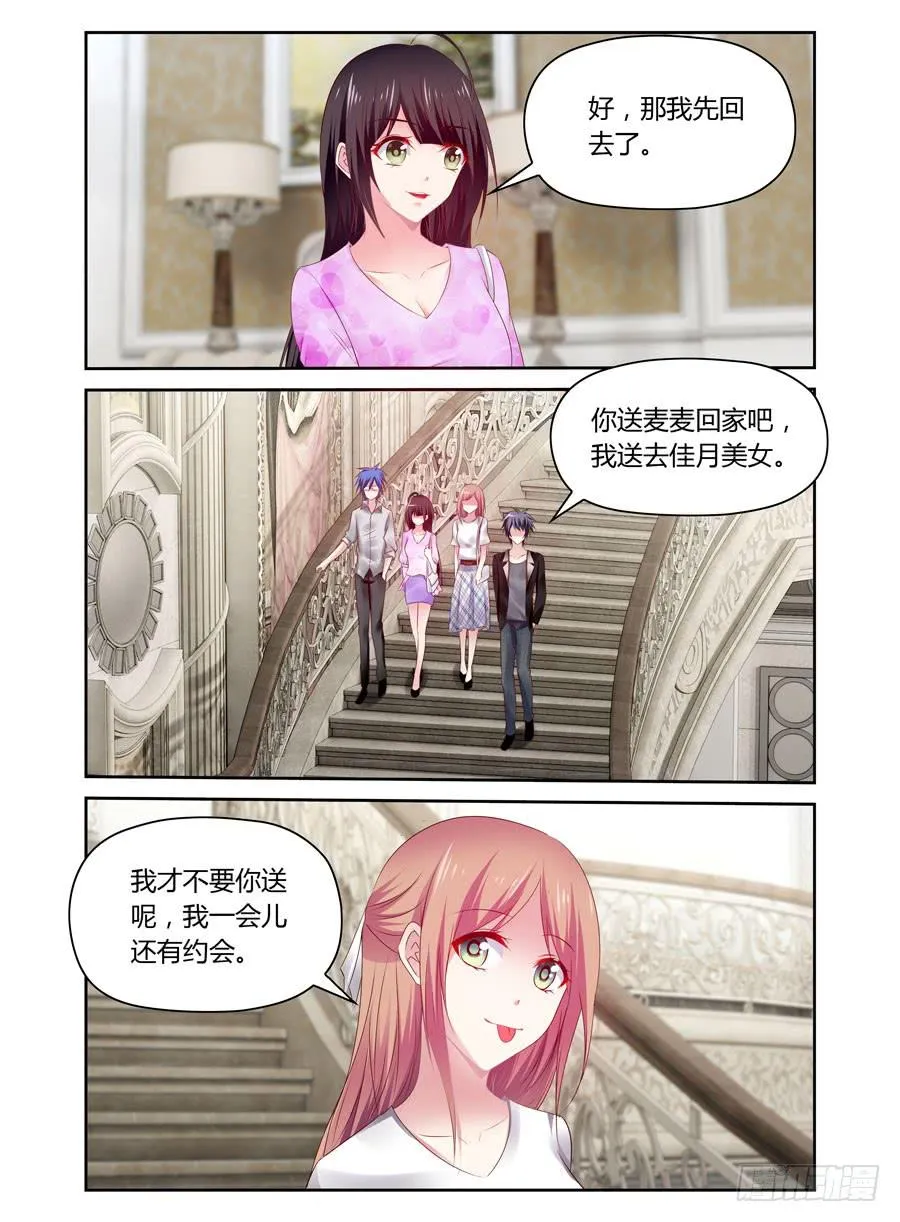 第36话 只对一个女孩这么好 第5页