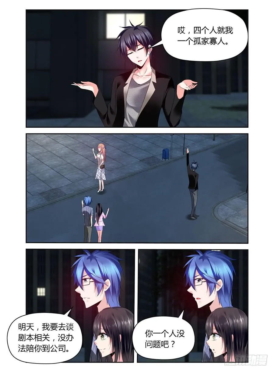 第36话 只对一个女孩这么好 第6页