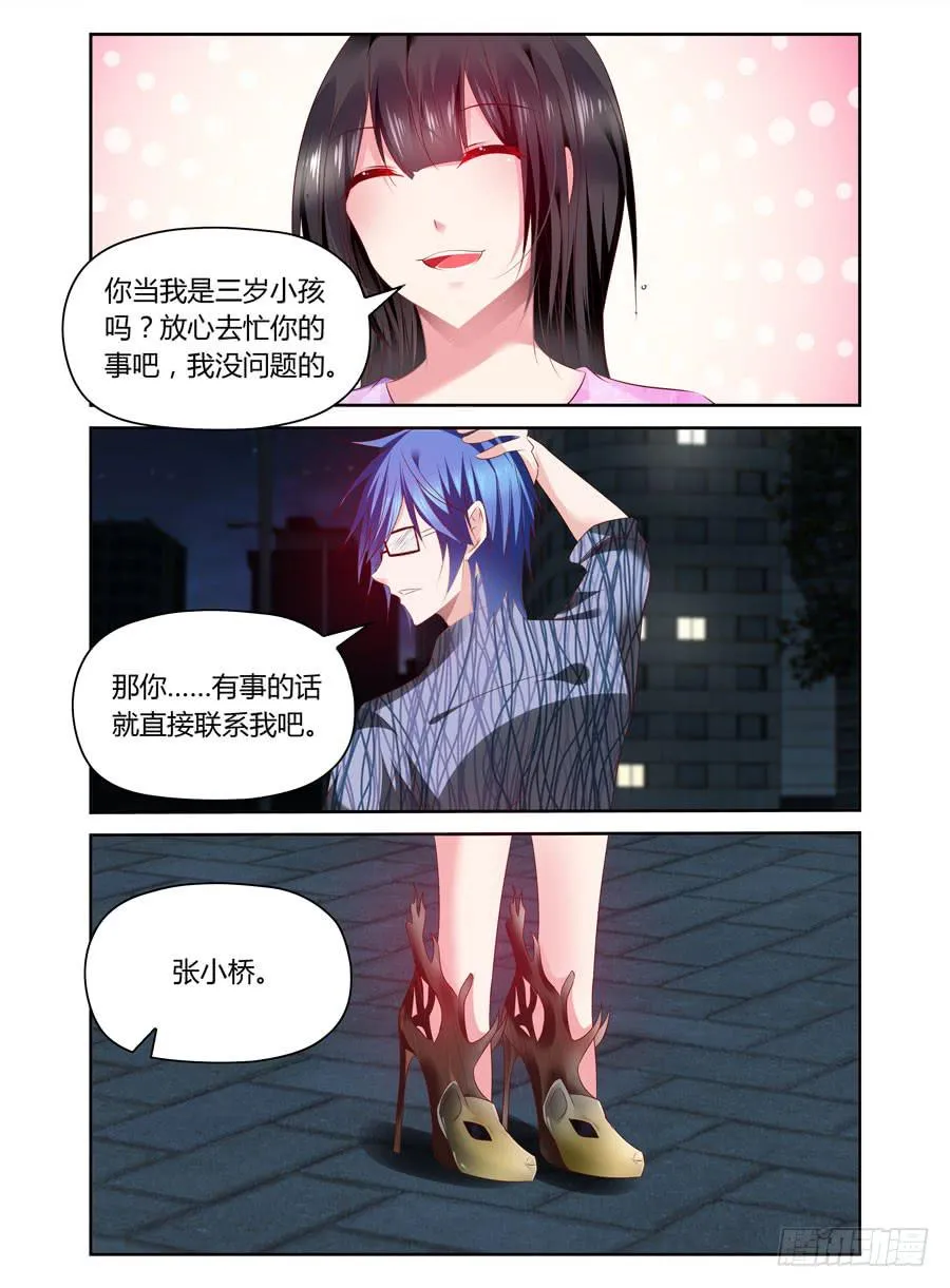 第36话 只对一个女孩这么好 第7页