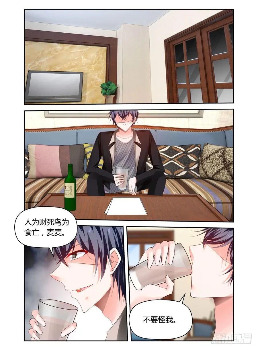 第36话 只对一个女孩这么好 第10页