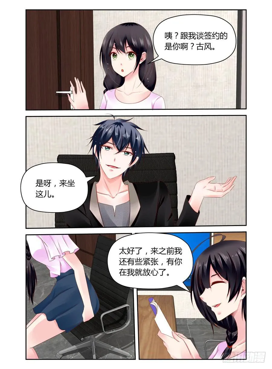 第37话 整容公司代言人？ 第2页