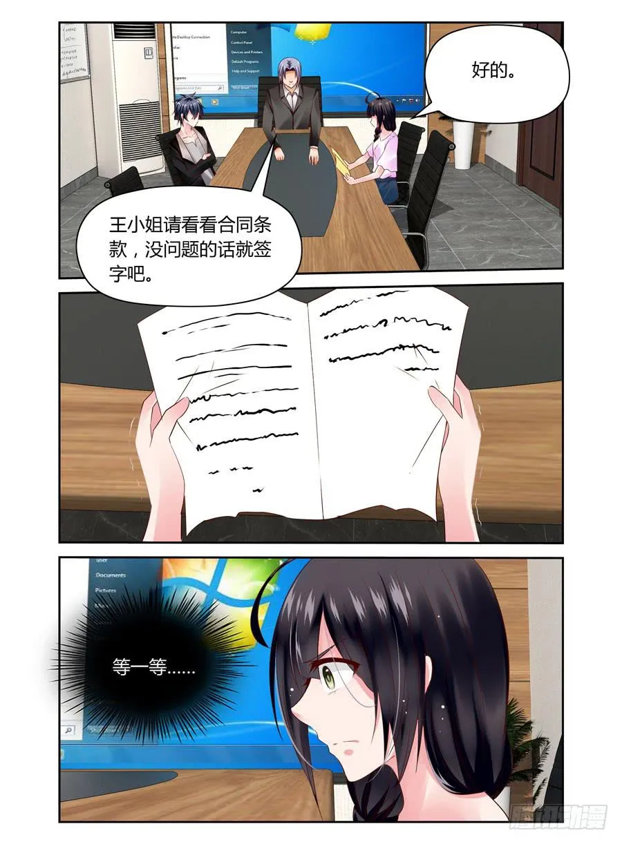第37话 整容公司代言人？ 第3页