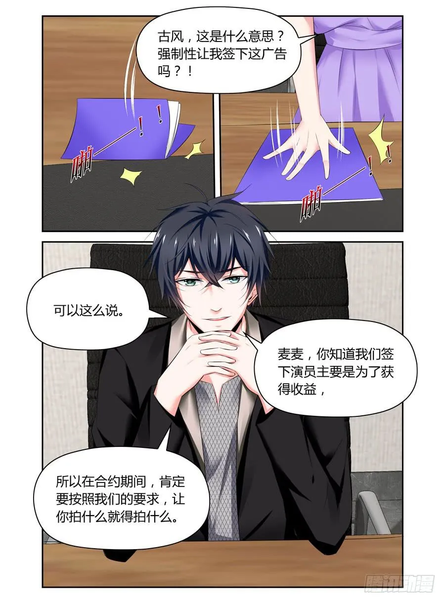 第37话 整容公司代言人？ 第4页