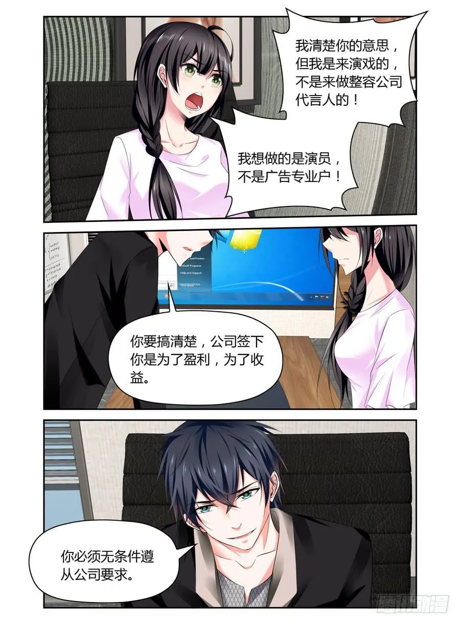 第37话 整容公司代言人？ 第5页