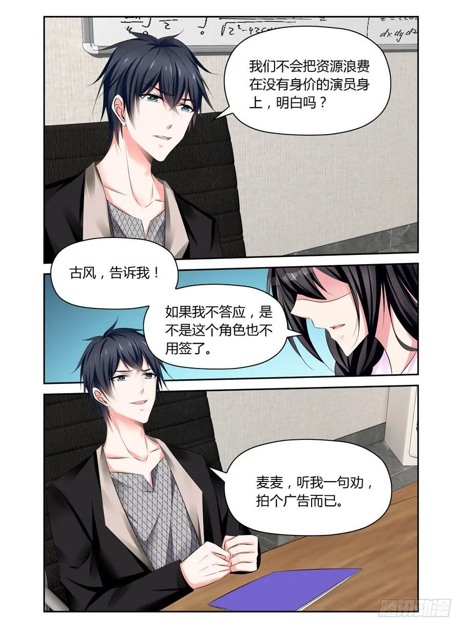 第37话 整容公司代言人？ 第6页