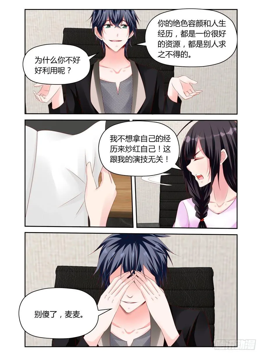 第37话 整容公司代言人？ 第7页