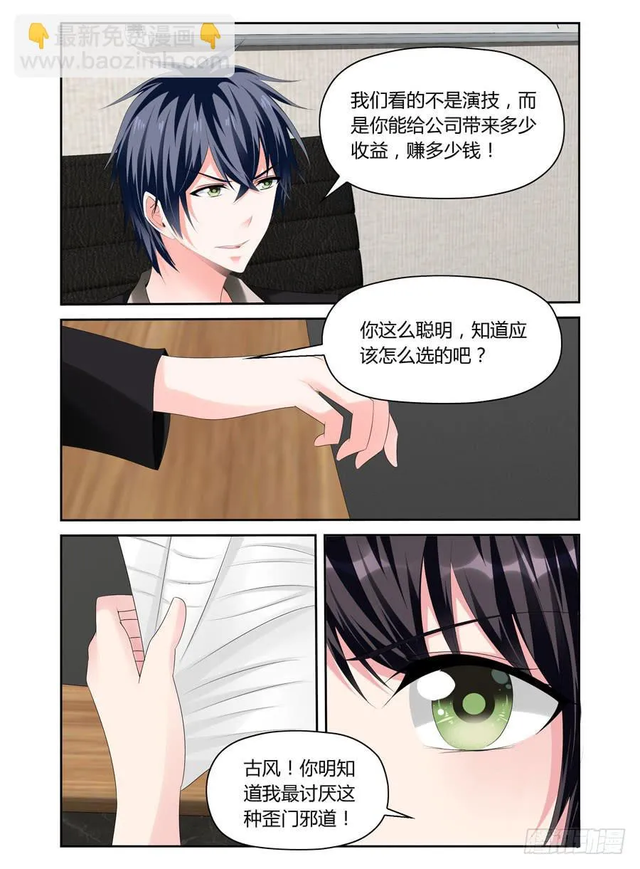 第37话 整容公司代言人？ 第8页