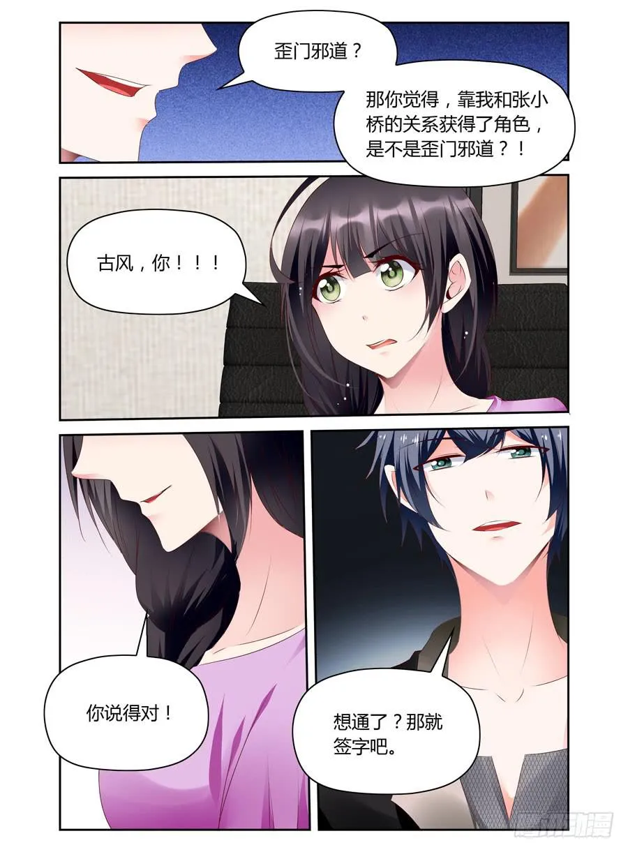 第37话 整容公司代言人？ 第9页