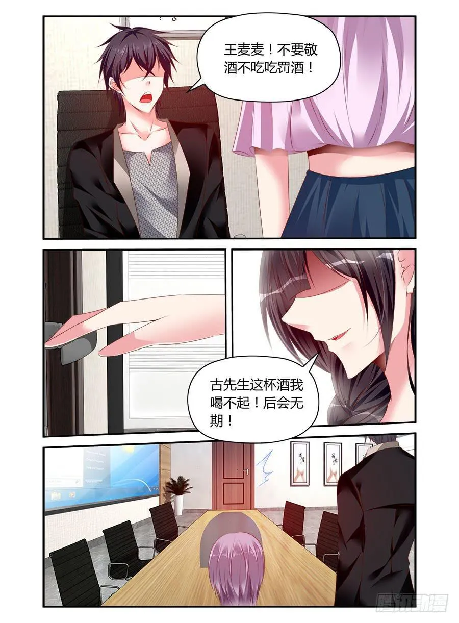 第38话 麦麦无人可替 第1页