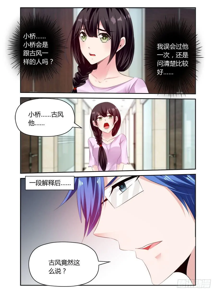 第38话 麦麦无人可替 第4页