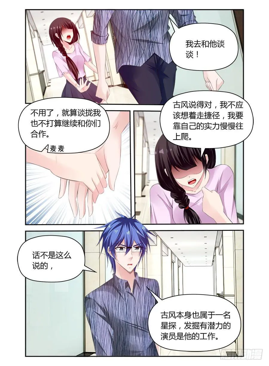 第38话 麦麦无人可替 第5页