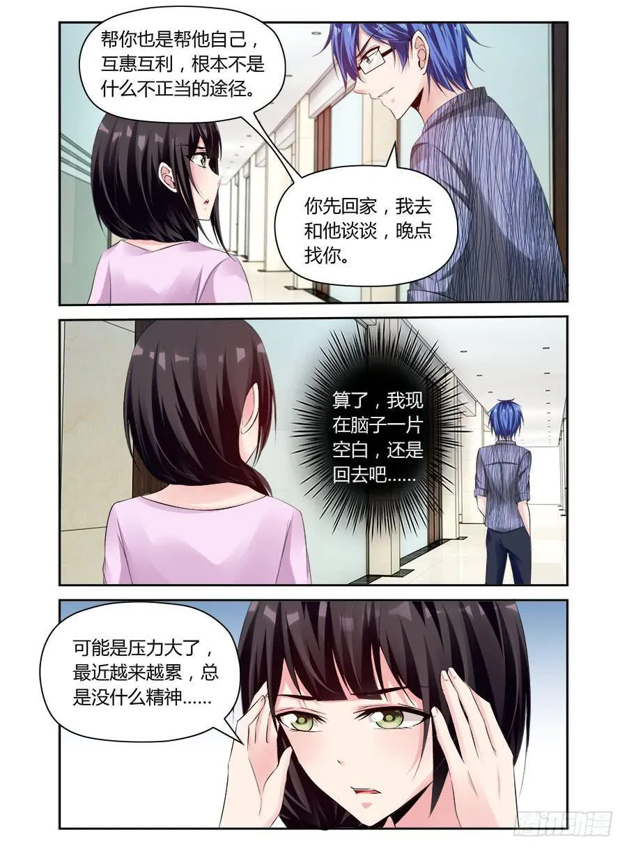 第38话 麦麦无人可替 第6页