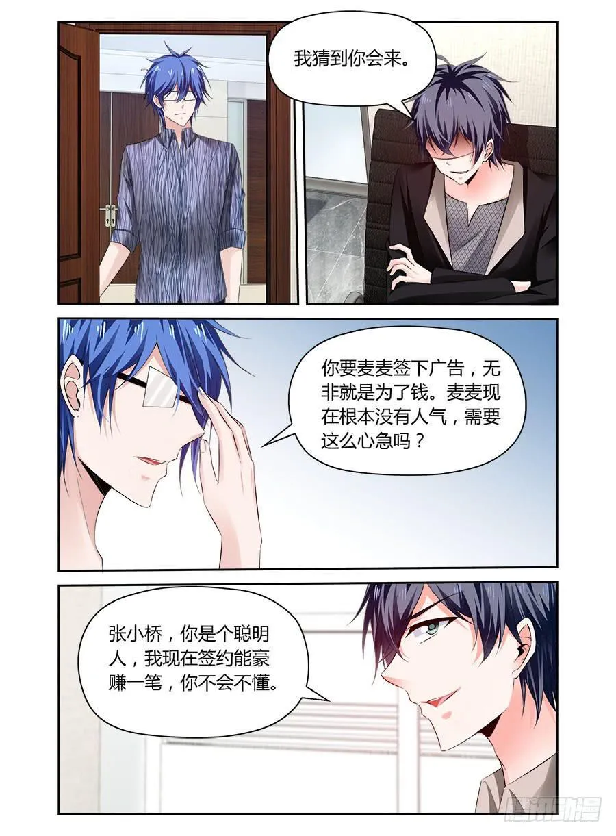 第38话 麦麦无人可替 第7页