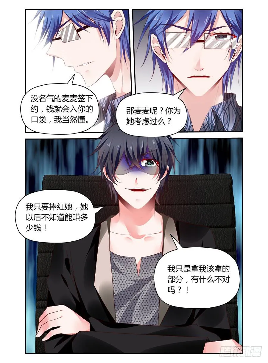 第38话 麦麦无人可替 第8页