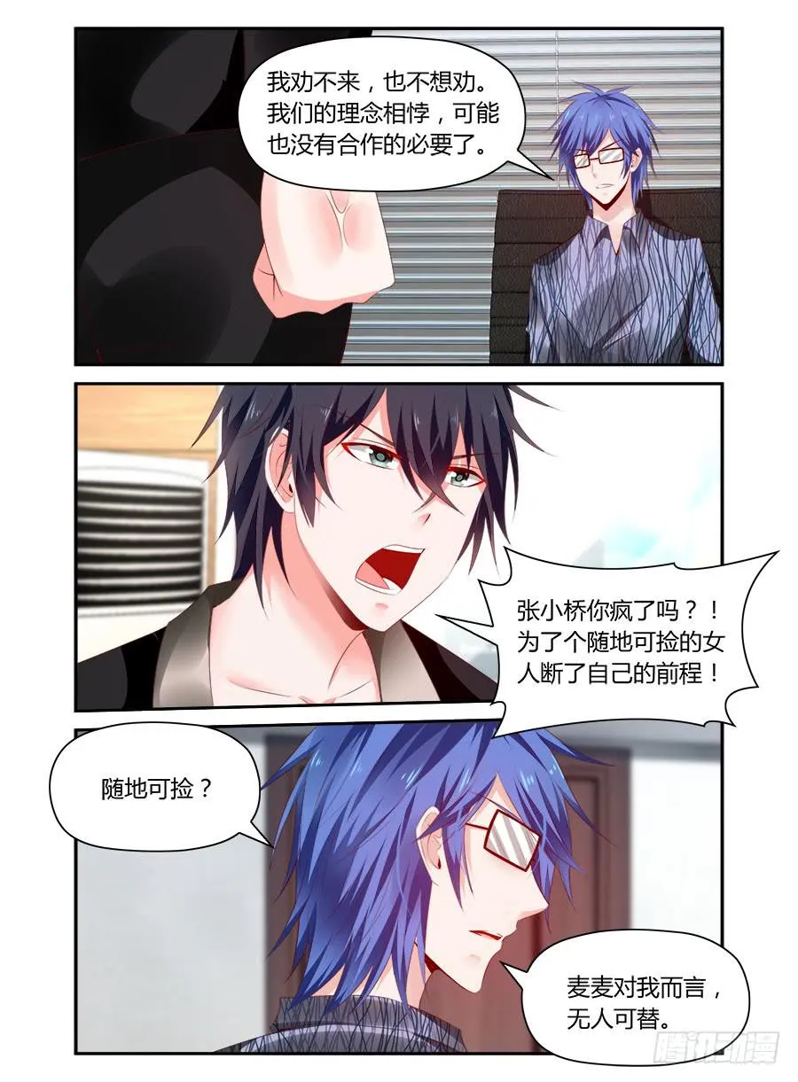 第38话 麦麦无人可替 第10页