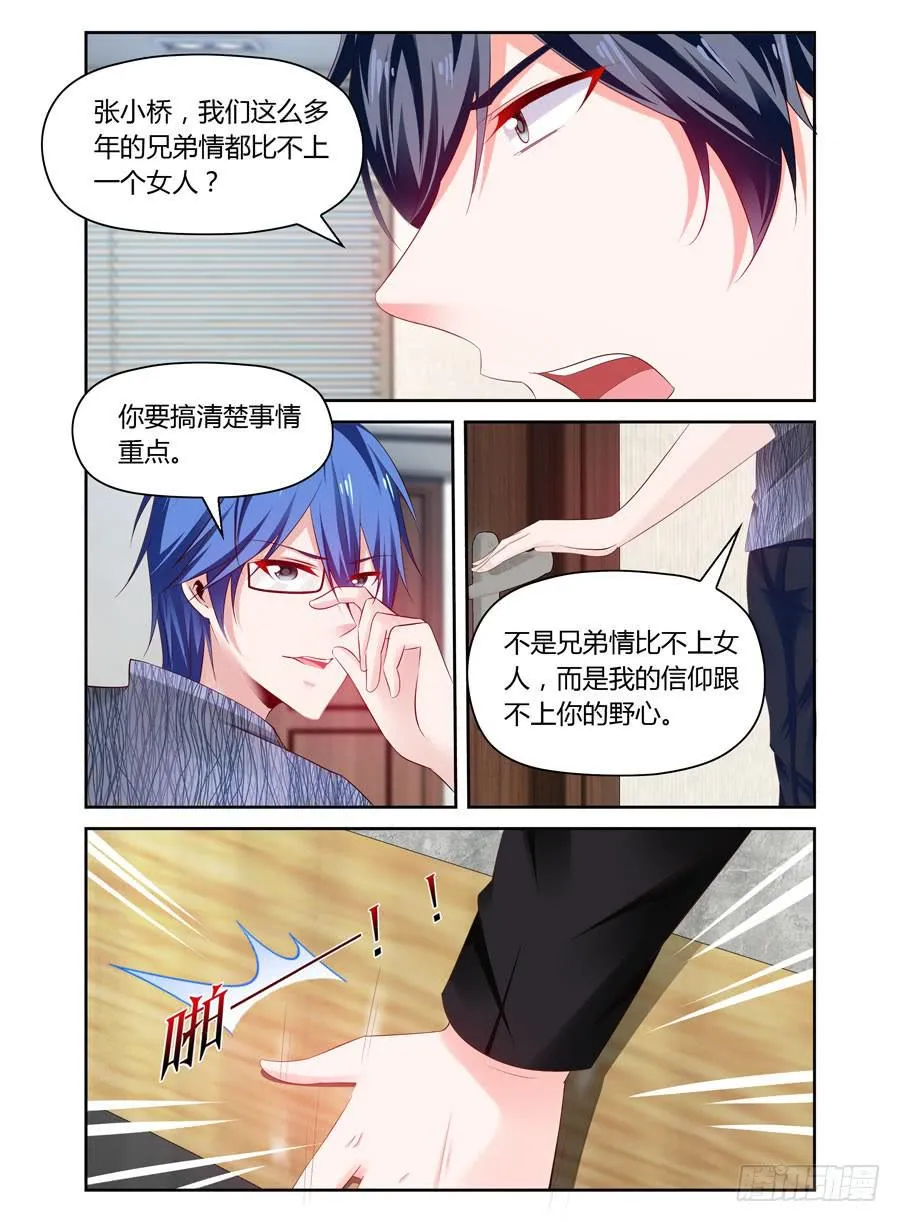 第39话 咋像个老干部 第2页