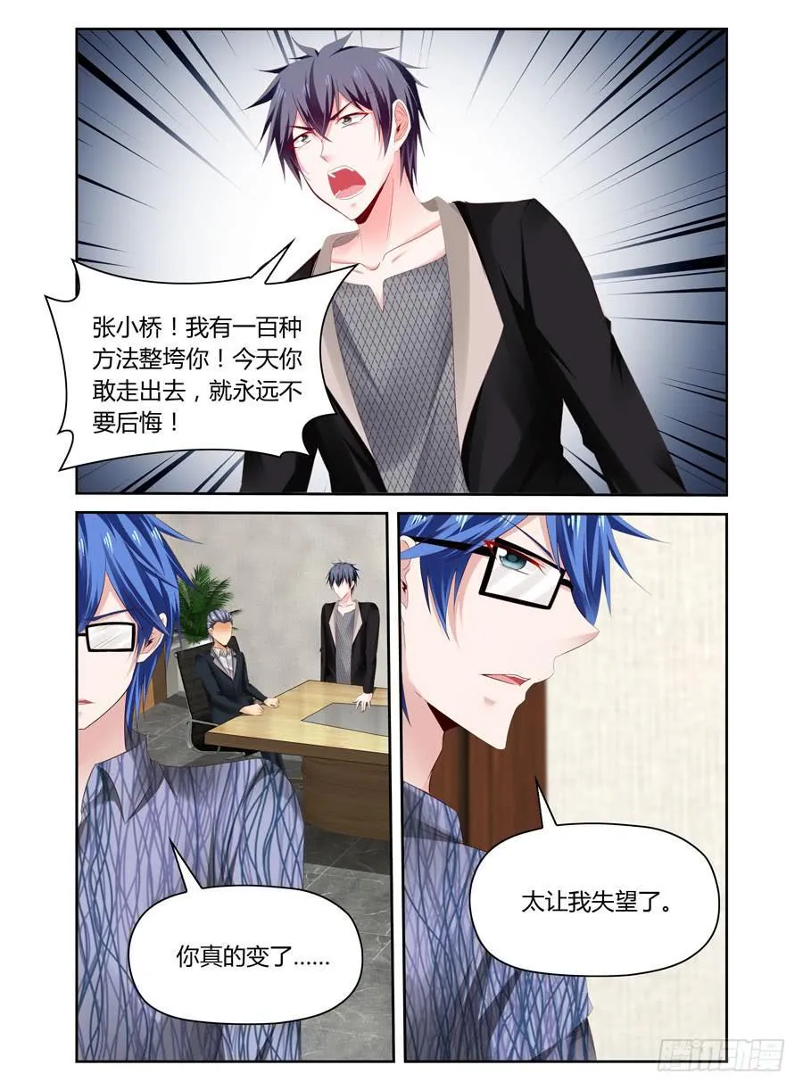 第39话 咋像个老干部 第3页
