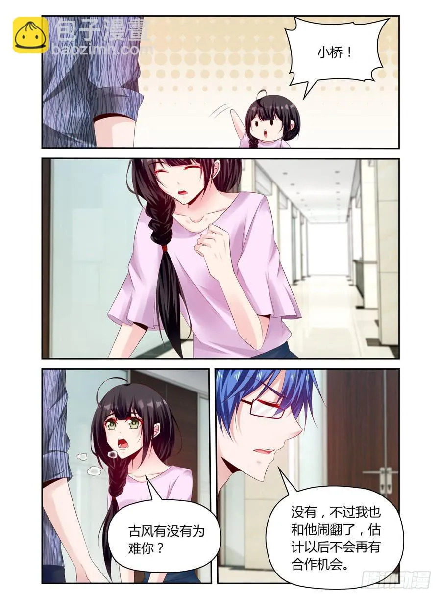 第39话 咋像个老干部 第4页