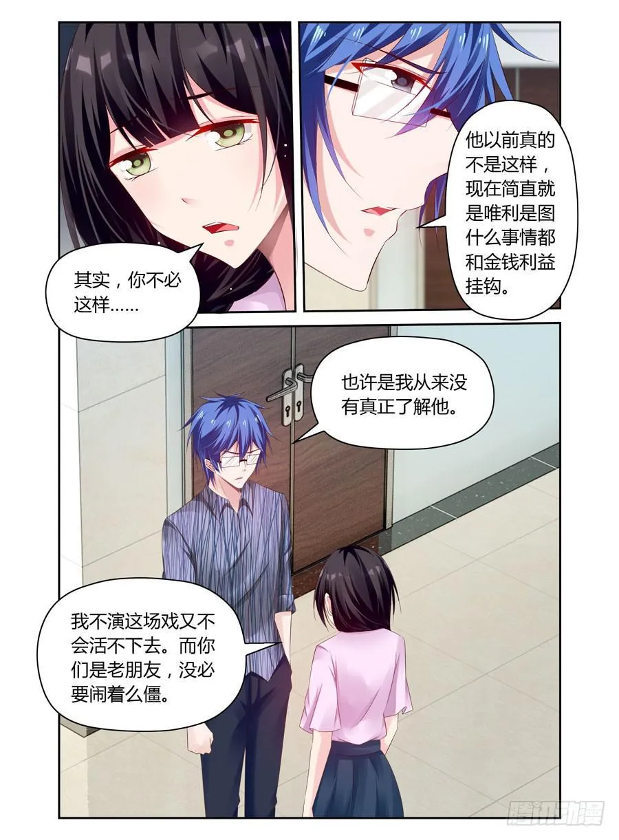 第39话 咋像个老干部 第5页