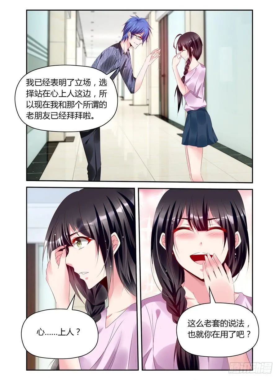 第39话 咋像个老干部 第6页