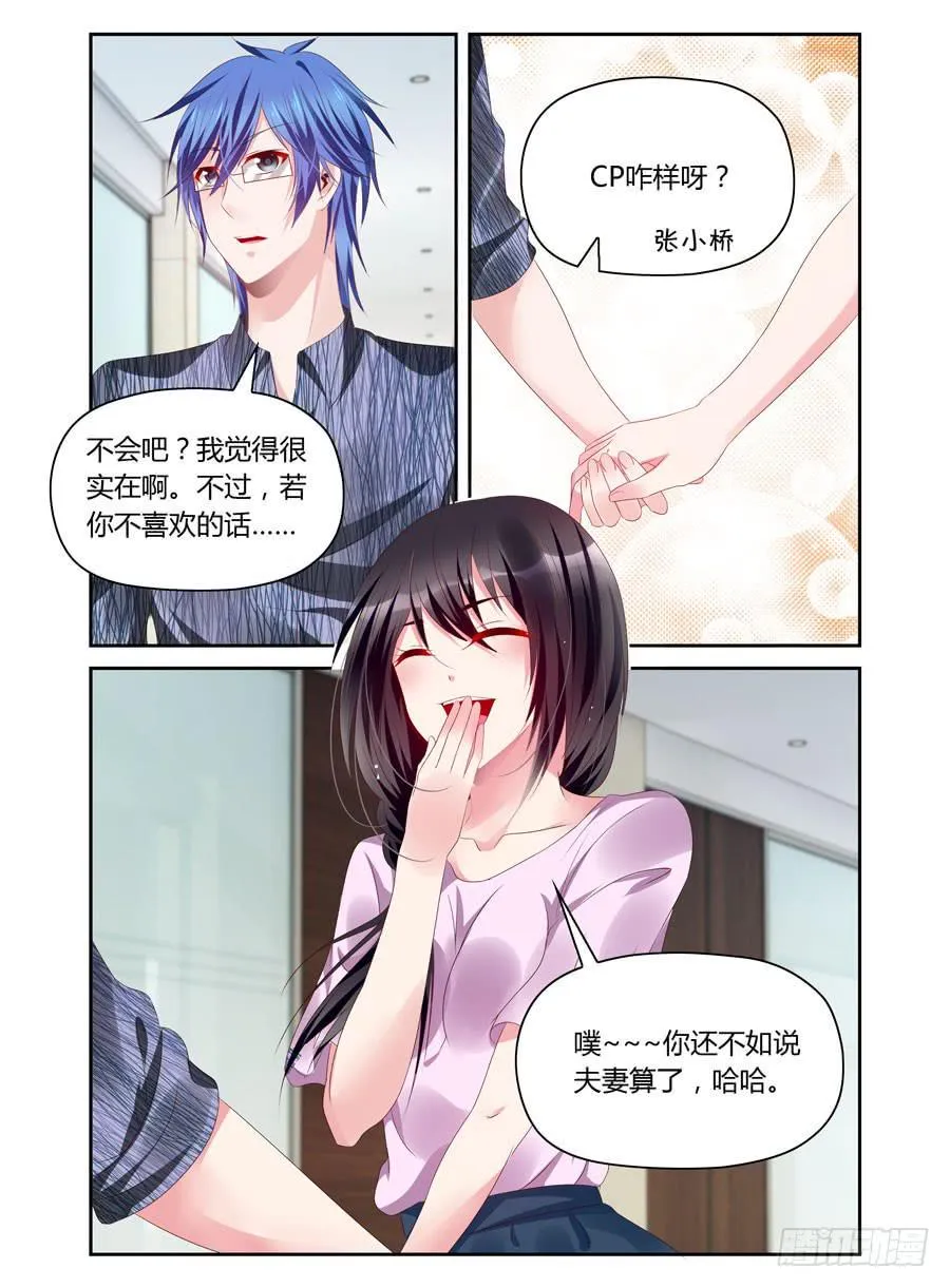 第39话 咋像个老干部 第7页