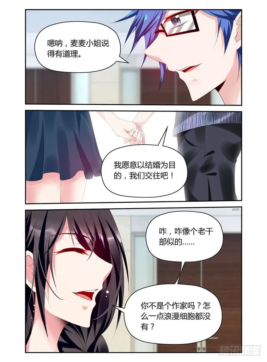 第39话 咋像个老干部 第8页
