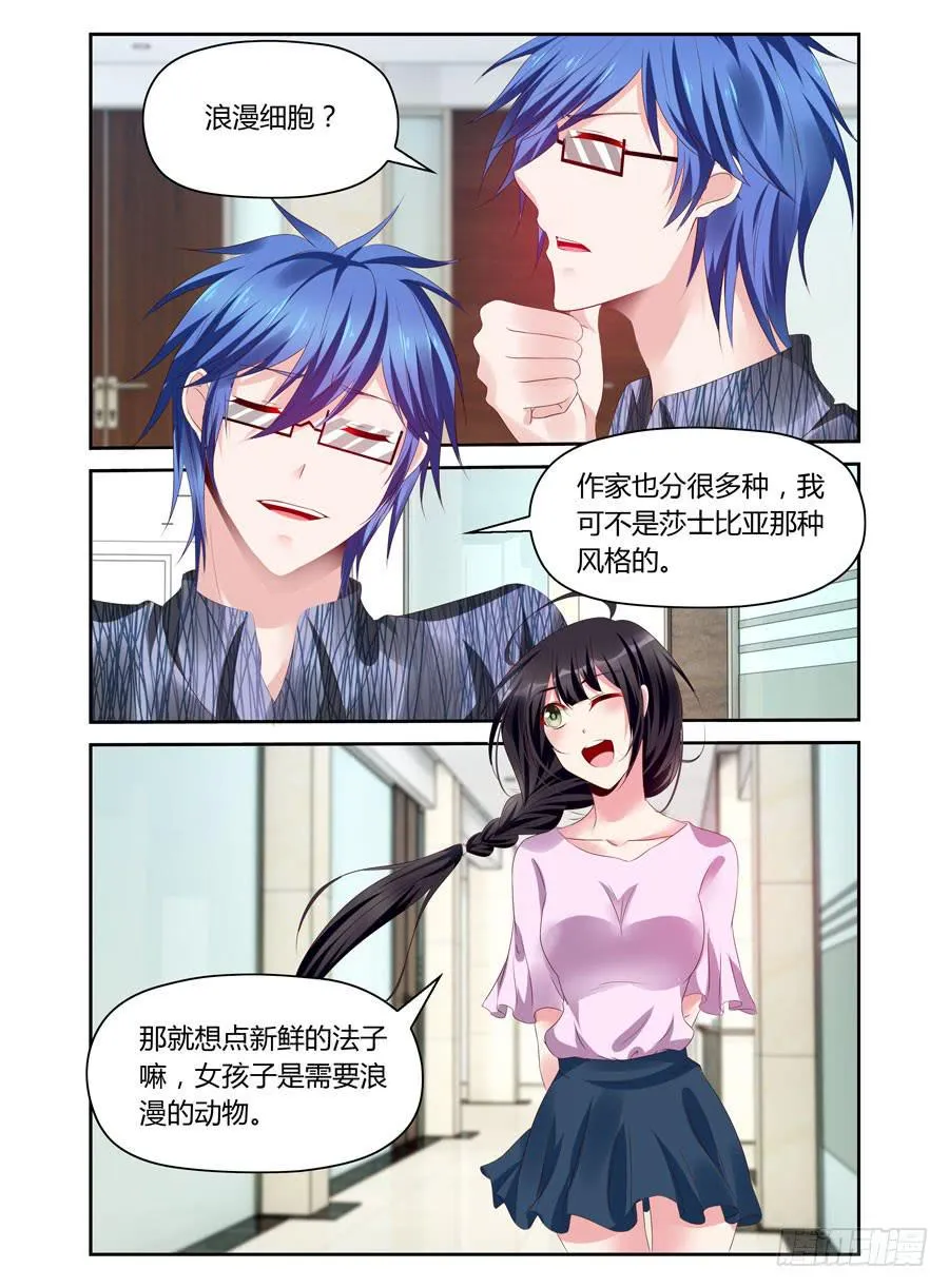 第39话 咋像个老干部 第9页