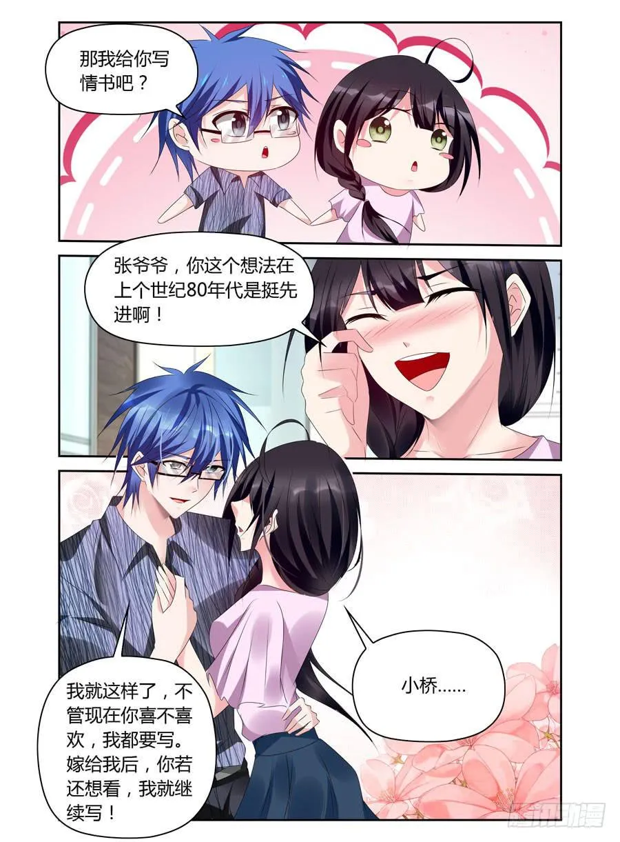 第39话 咋像个老干部 第10页
