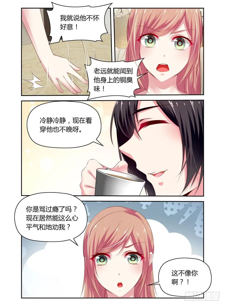 第40话 暗做手脚 第1页