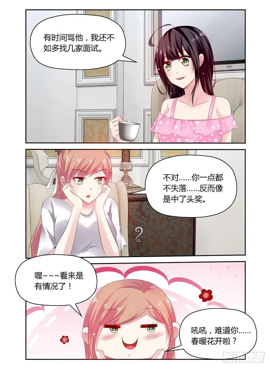第40话 暗做手脚 第2页