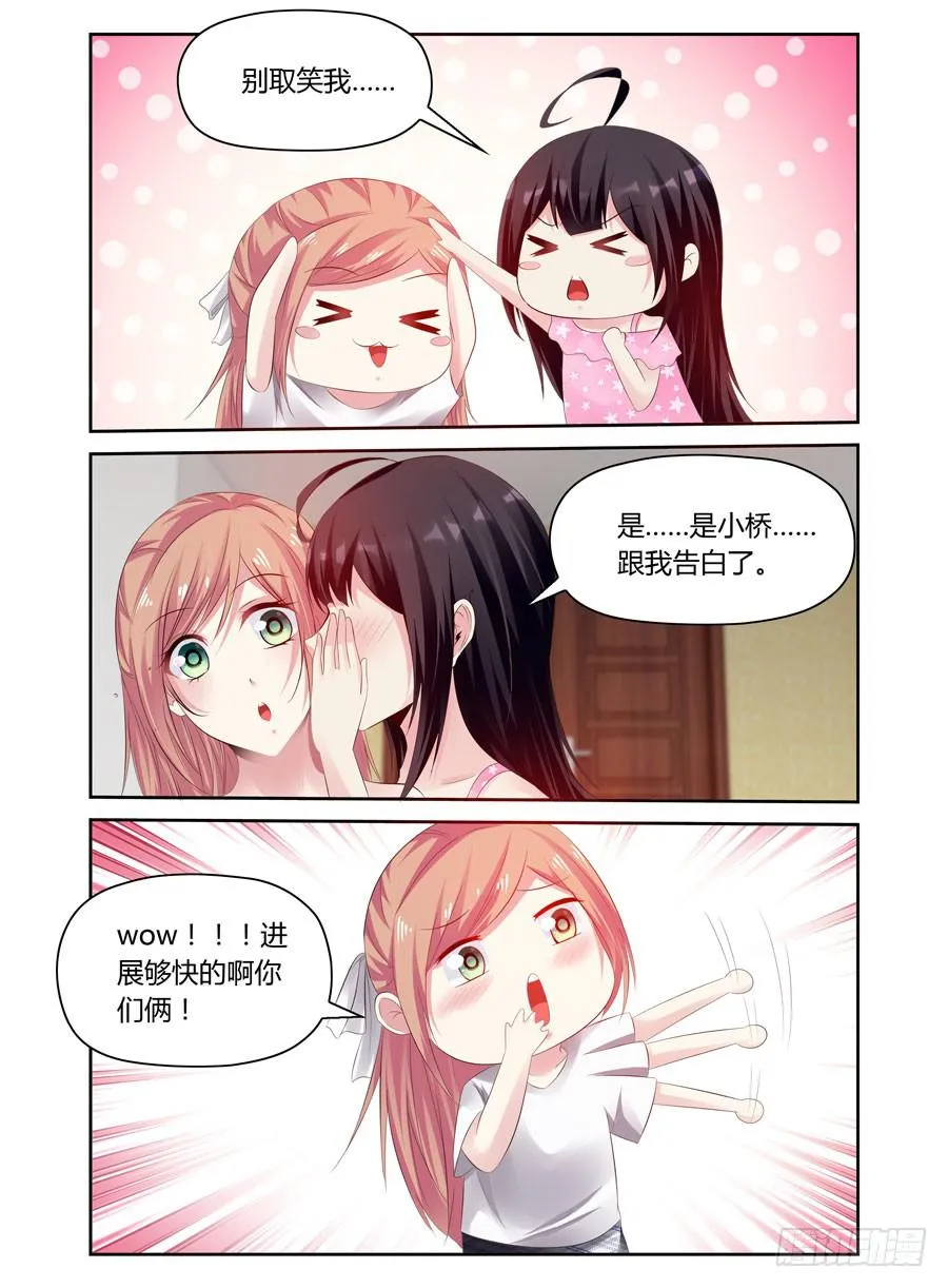 第40话 暗做手脚 第3页