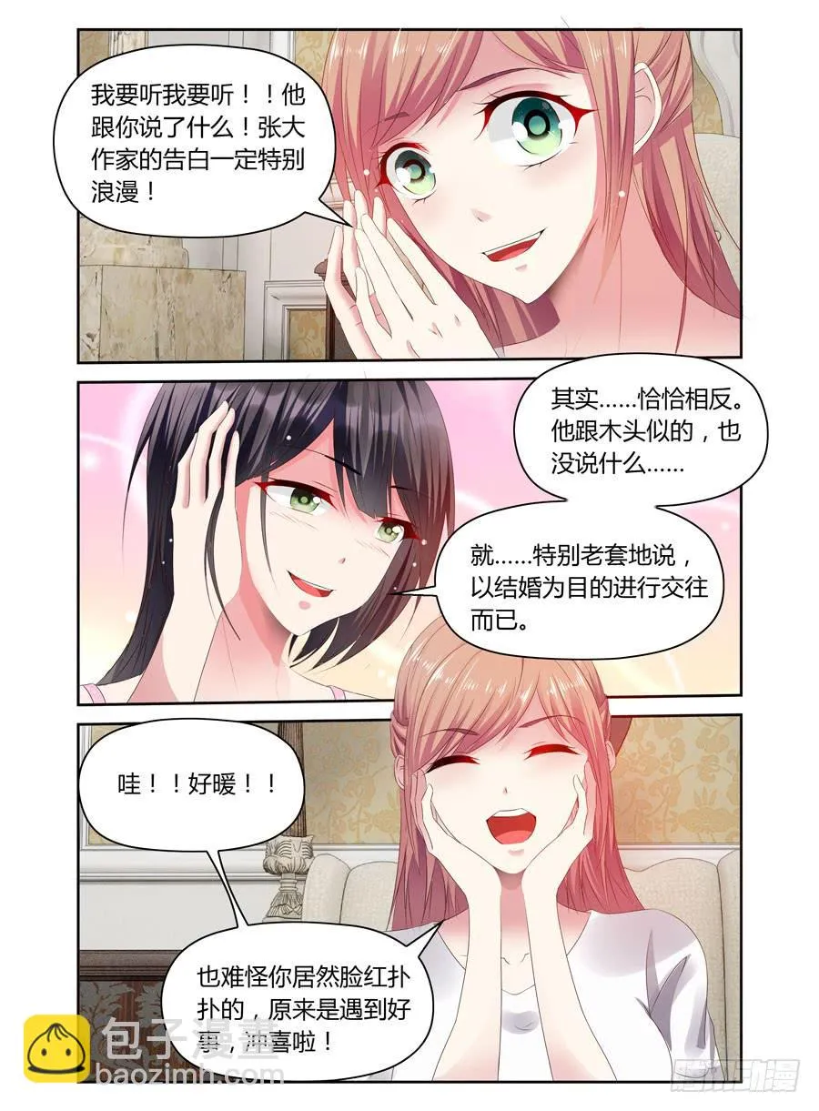 第40话 暗做手脚 第4页