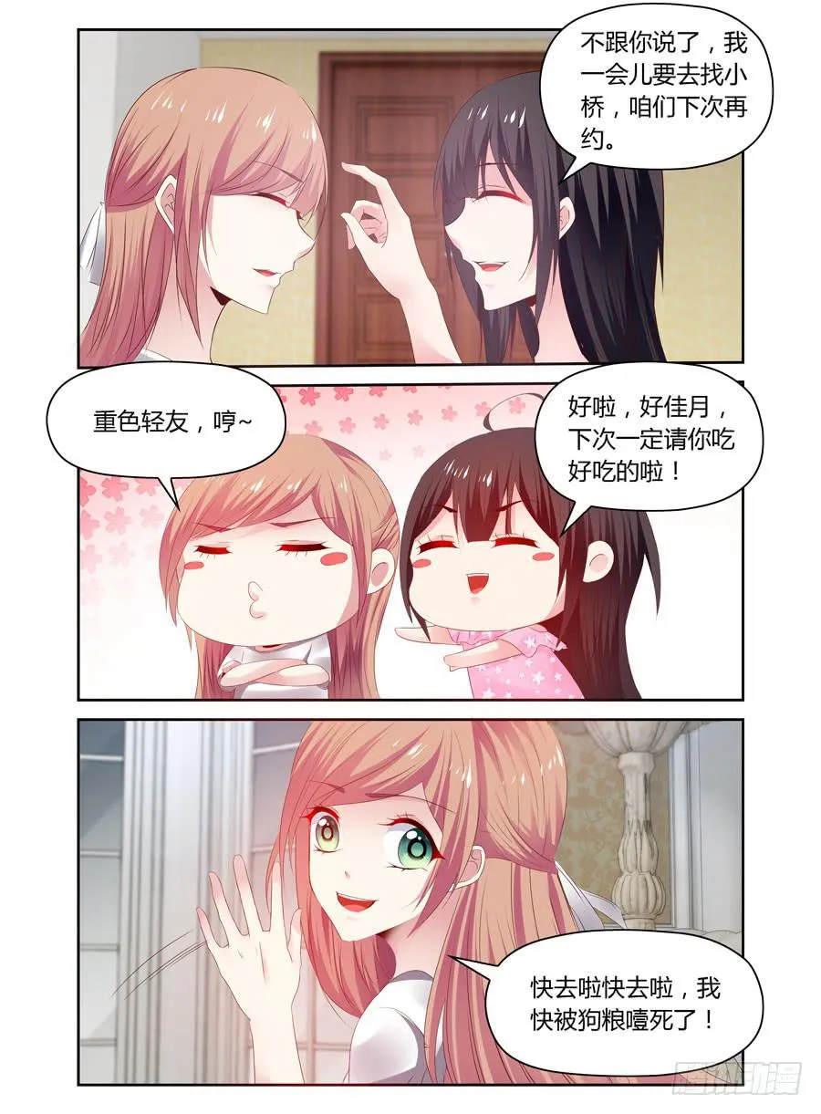 第40话 暗做手脚 第5页