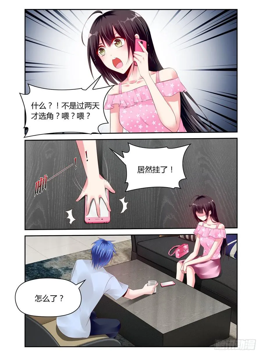 第40话 暗做手脚 第8页