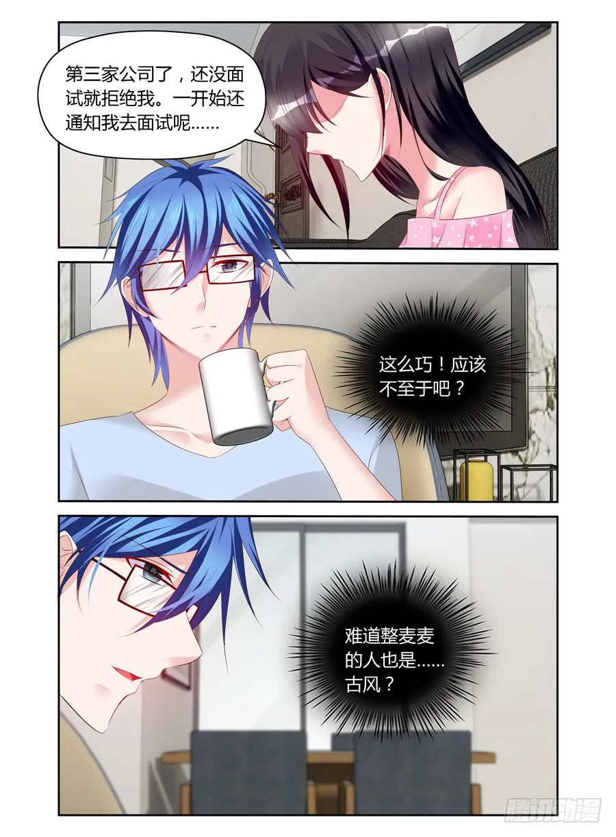 第40话 暗做手脚 第9页