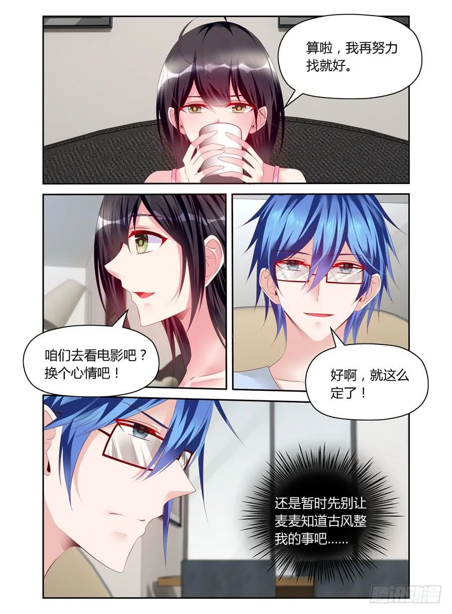 第40话 暗做手脚 第10页