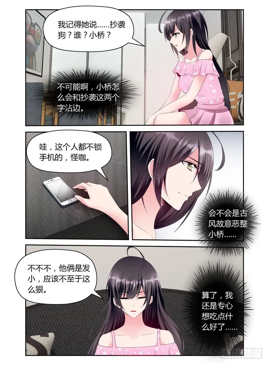 第41话 抄袭狗？ 第8页