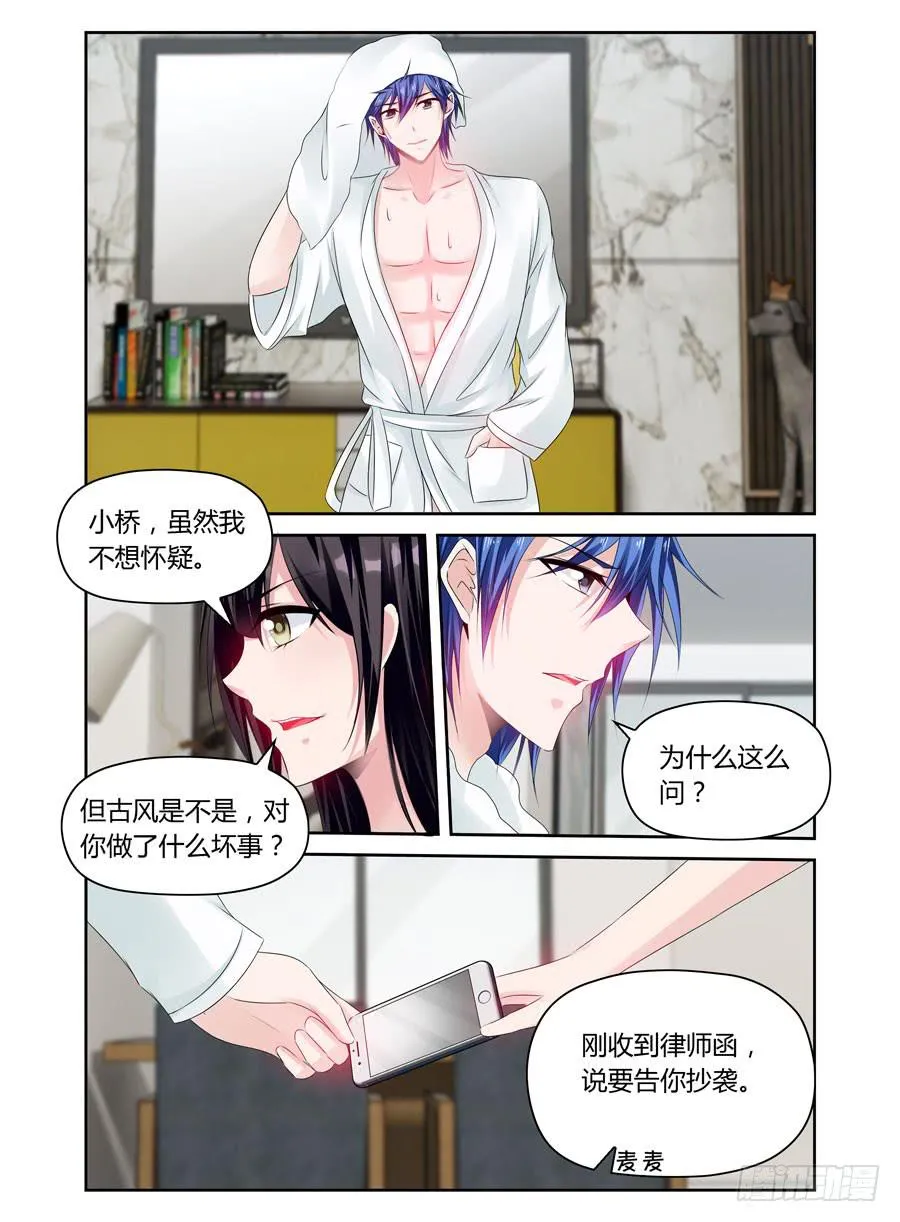 第41话 抄袭狗？ 第10页