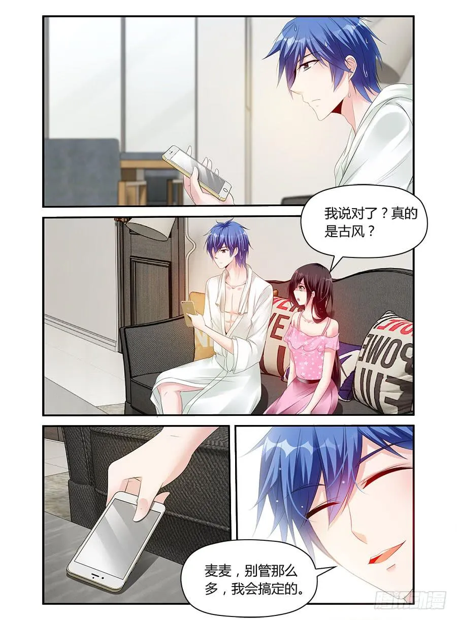 第42话 蜜汁自负 第1页