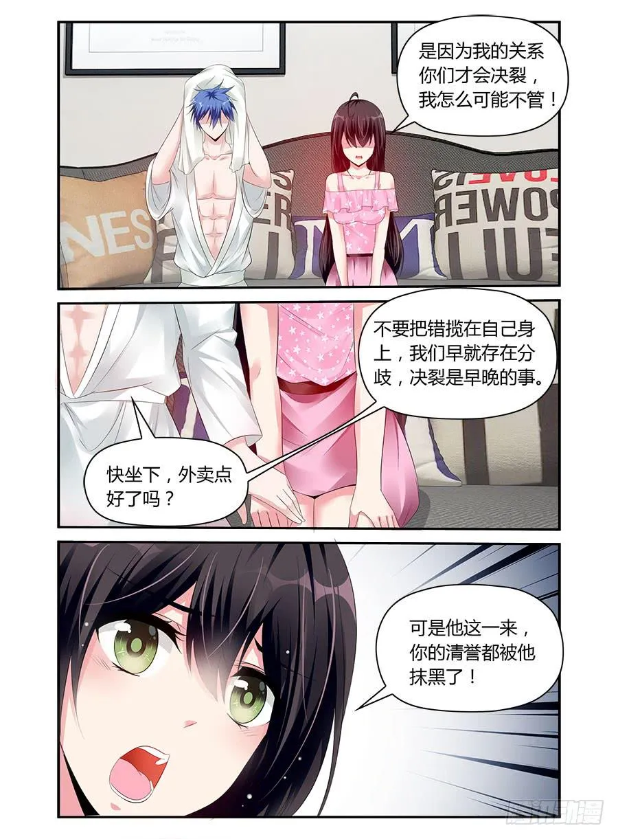 第42话 蜜汁自负 第2页