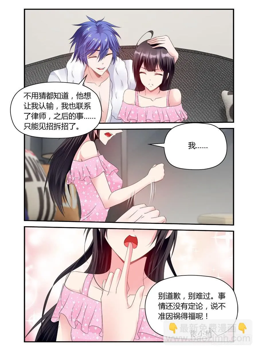 第42话 蜜汁自负 第3页