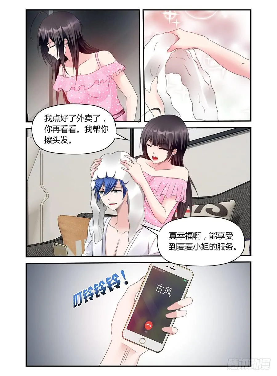 第42话 蜜汁自负 第4页