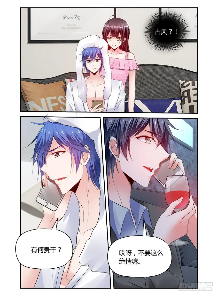 第42话 蜜汁自负 第5页