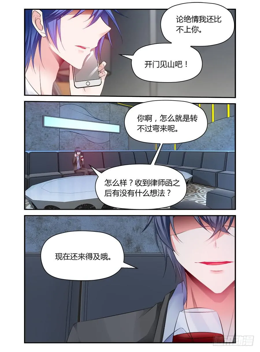 第42话 蜜汁自负 第6页