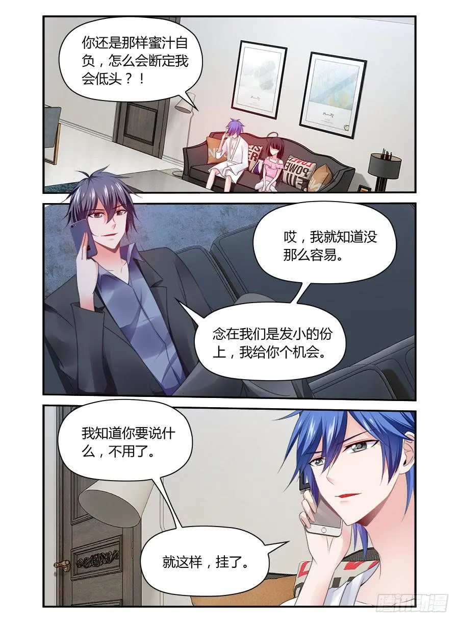 第42话 蜜汁自负 第7页