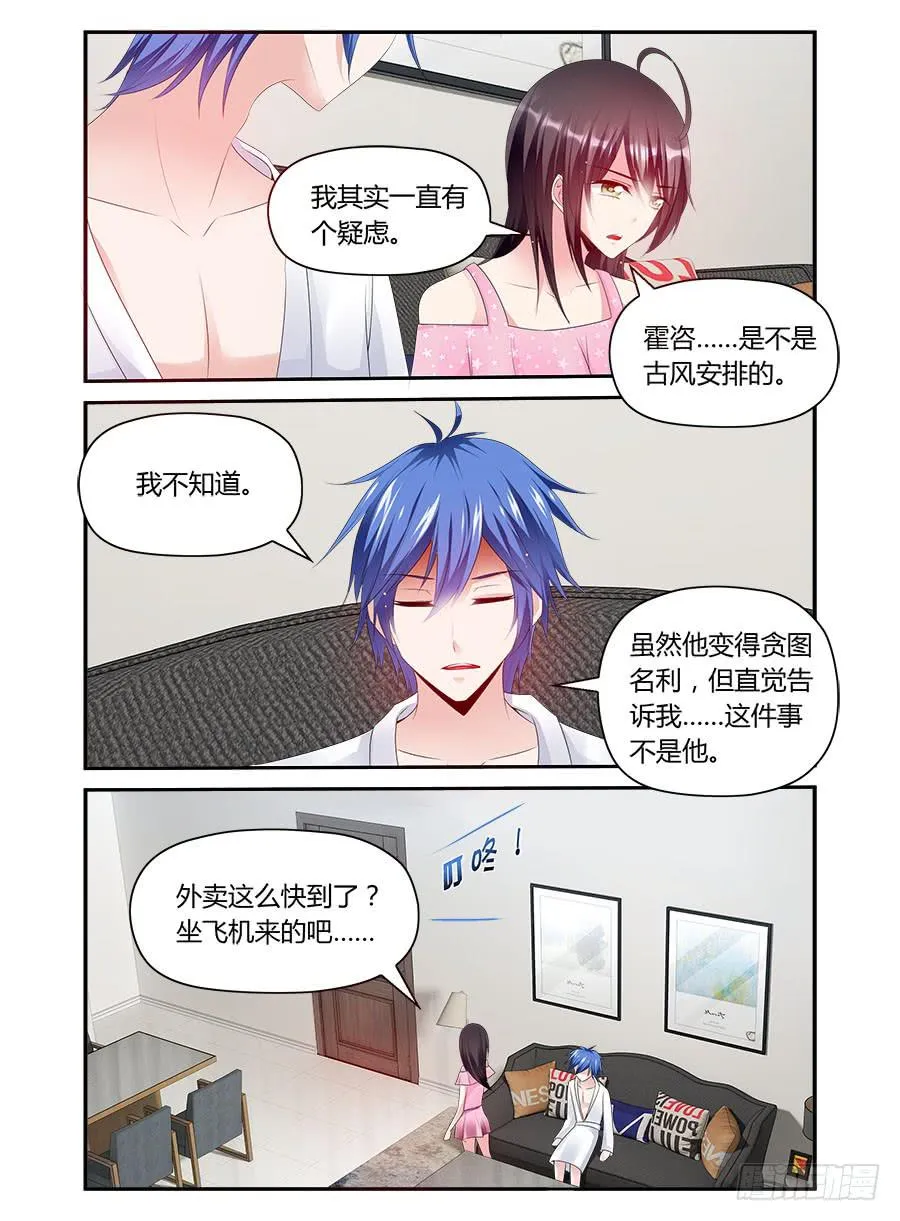第42话 蜜汁自负 第8页