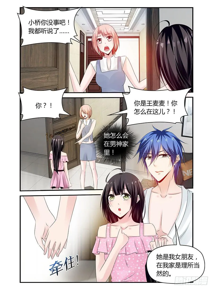 第42话 蜜汁自负 第9页