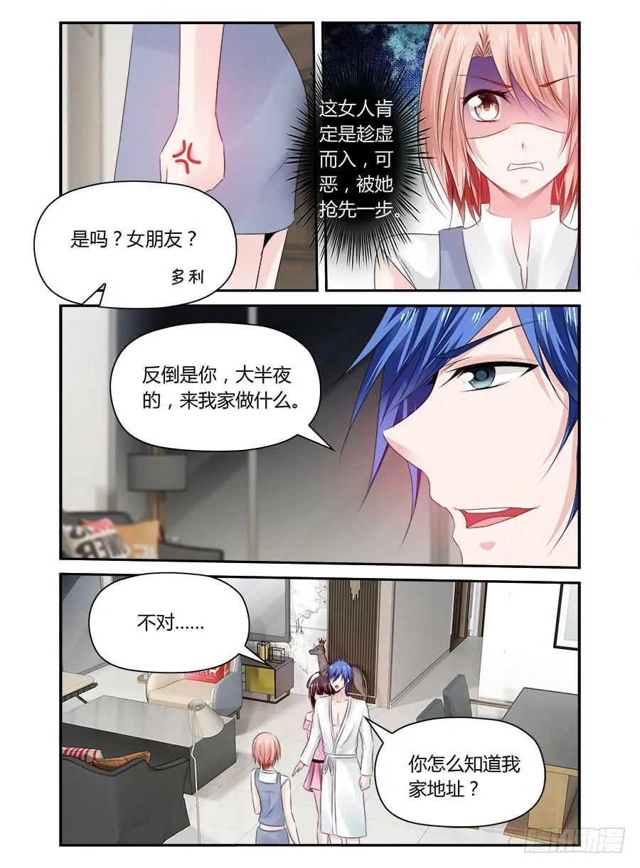 第42话 蜜汁自负 第10页