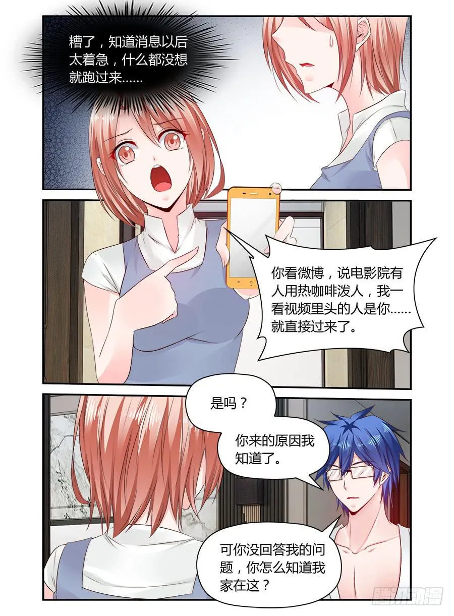 第43话 多利的“好意” 第2页